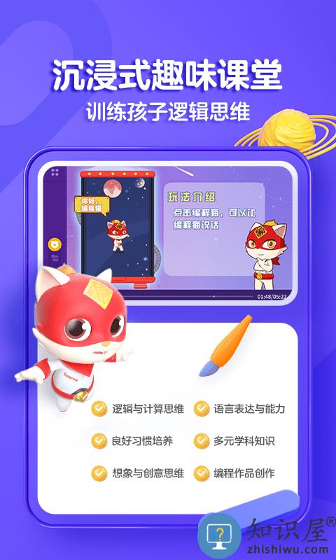 探月少儿编程平台下载v4.3.2 安卓最新版