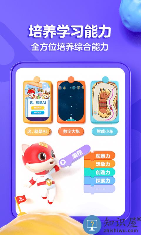 探月少儿编程平台下载v4.3.2 安卓最新版