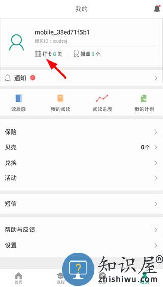 扇贝阅读最新版 扇贝阅读app如何阅读打卡