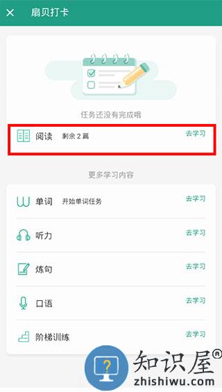 扇贝阅读官方版 扇贝阅读app如何阅读打卡