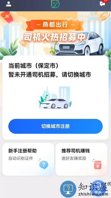 燕抖出行司机端下载