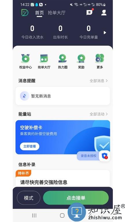 燕抖出行司机端下载v6.00.0.0001 安卓版