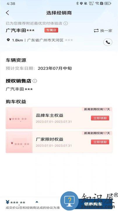广汽丰田丰云行官方版下载v6.6.0 安卓最新版本