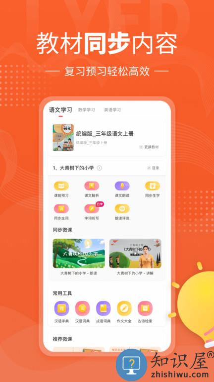 小孩子点读人教版官方版(鲤鱼辅导)下载v7.4.9 安卓最新版