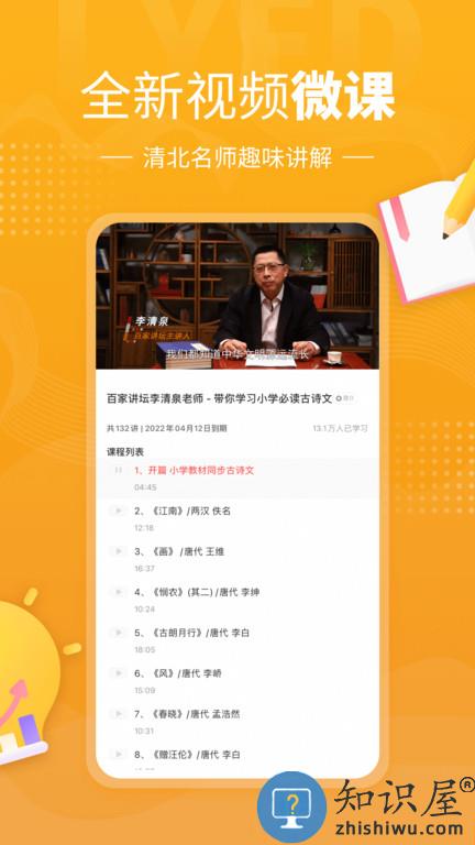 小孩子点读人教版官方版(鲤鱼辅导)下载v7.4.9 安卓最新版
