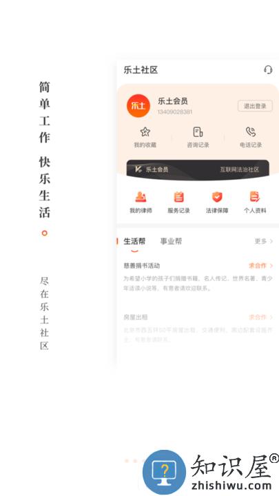 乐土社区手机版(又名乐土)下载v4.2.0 安卓官方版