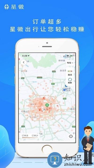 星徽司机端手机版下载v6.00.0.0001 安卓版