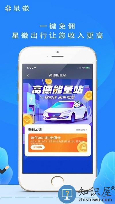 星徽司机端手机版下载v6.00.0.0001 安卓版