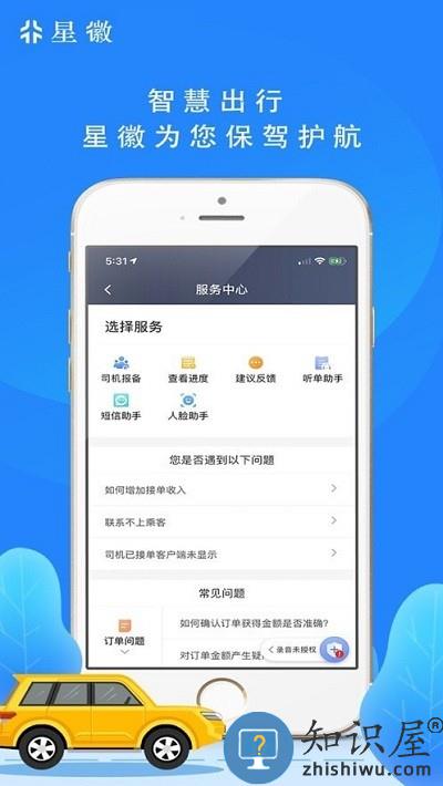 星徽司机端手机版下载v6.00.0.0001 安卓版