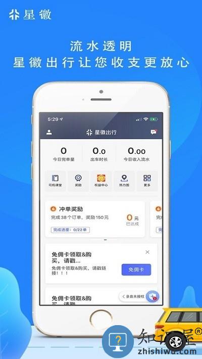 星徽司机端手机版下载v6.00.0.0001 安卓版