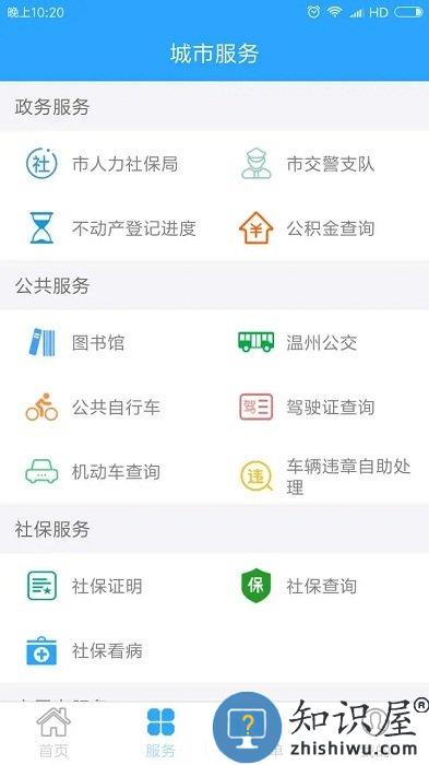 温州市民卡手机版下载v2.7.0 安卓最新版