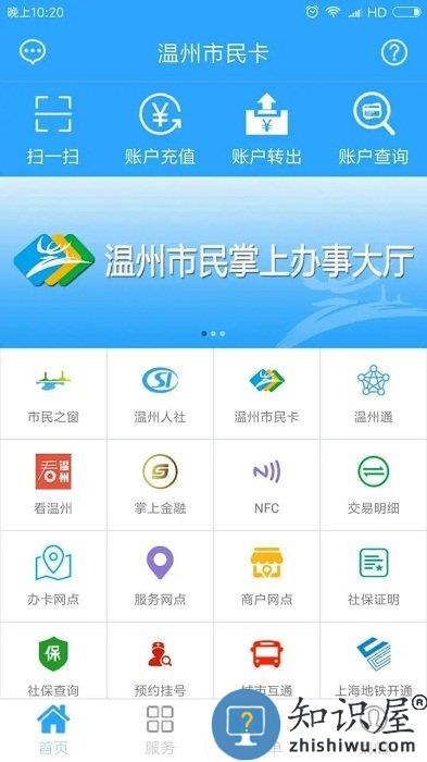 温州市民卡手机版下载v2.7.0 安卓最新版