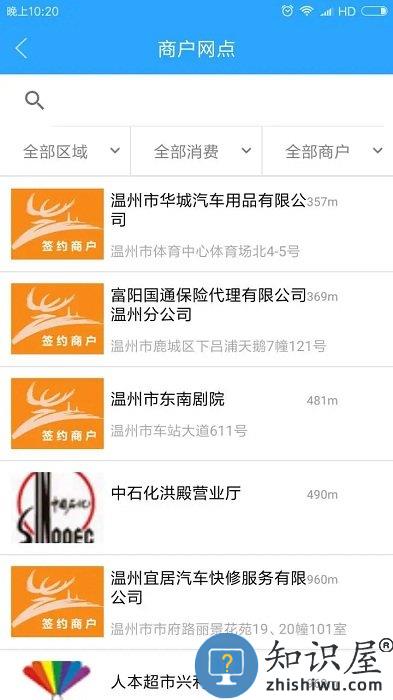 温州市民卡手机版下载v2.7.0 安卓最新版