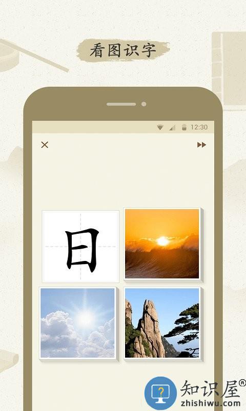 最最汉字app官方版下载v3.0 安卓版