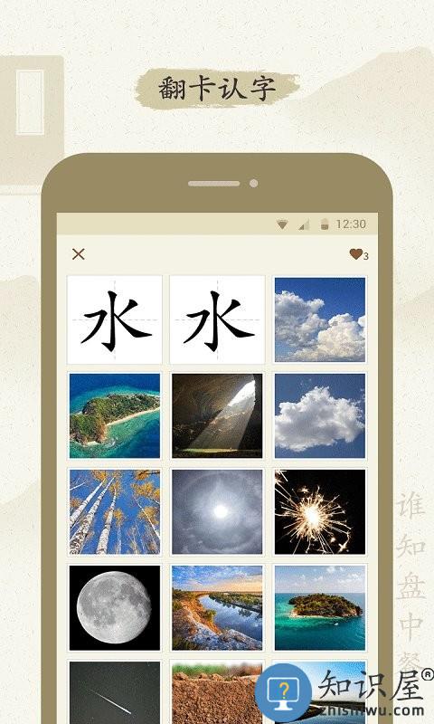最最汉字app官方版下载v3.0 安卓版