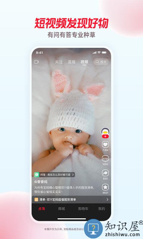 点淘淘宝直播官方app下载v3.40.18 安卓最新版本