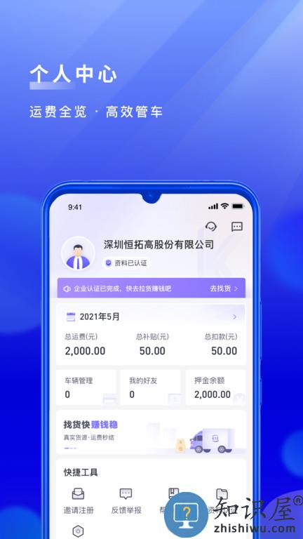 跨越运力司机版软件最新版下载v4.0.6 安卓官方版