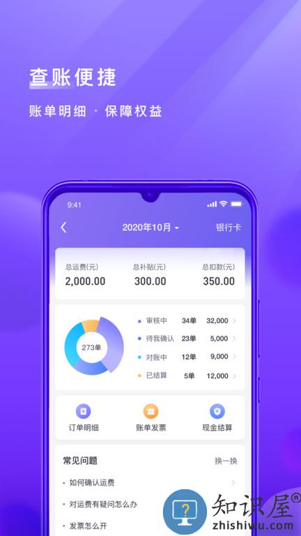 跨越运力司机版软件最新版下载v4.0.6 安卓官方版