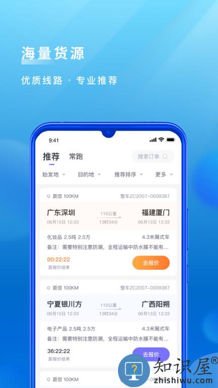 跨越运力司机版软件最新版下载v4.0.6 安卓官方版