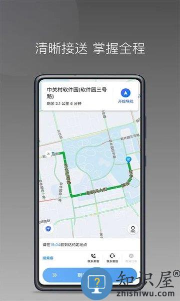 如嘀出行司机版下载