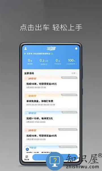 如嘀出行司机端官方版下载v6.00.0.0001 安卓版