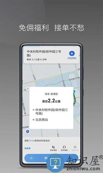如嘀出行司机端官方版下载v6.00.0.0001 安卓版