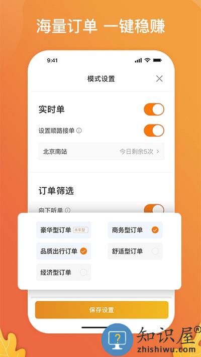 风韵出行司机端app官方下载