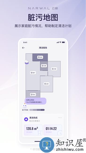 云鲸智能官方版下载v2.4.32 安卓最新版