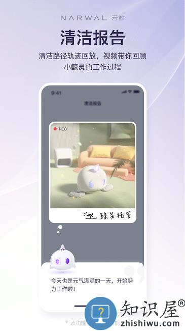 云鲸智能官方版下载v2.4.32 安卓最新版
