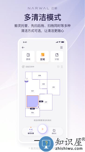云鲸智能官方版下载v2.4.32 安卓最新版