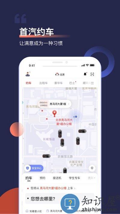 首约汽车app最新版(更名为首汽约车)下载v10.4.5 安卓版