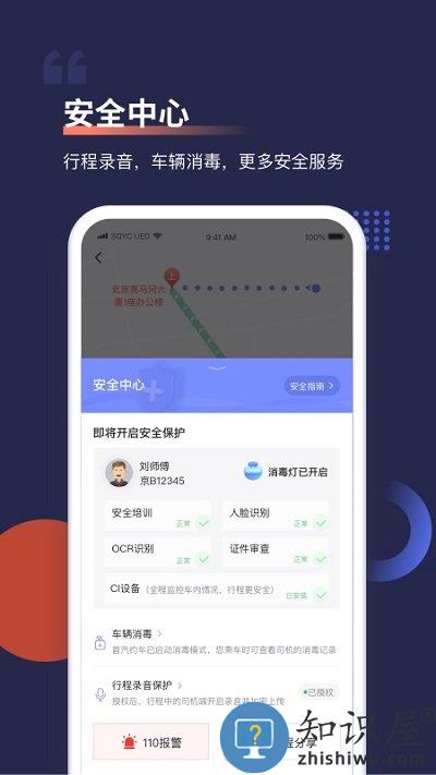 首约汽车app最新版(更名为首汽约车)下载v10.4.5 安卓版