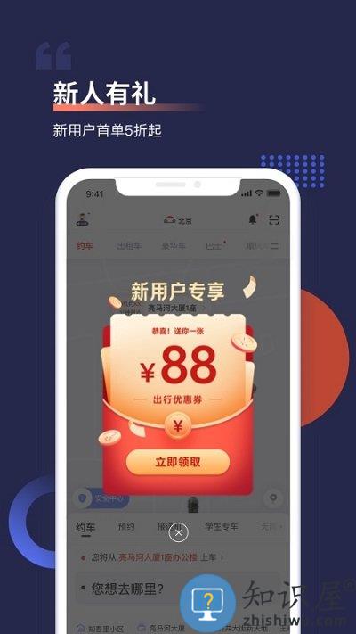 首约汽车app最新版(更名为首汽约车)下载v10.4.5 安卓版
