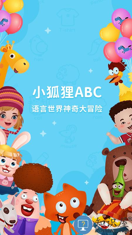 小狐狸abc手机版下载v3.0.8 安卓最新版