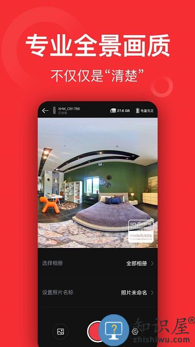小红屋全景相机官方版下载v4.7.0 安卓最新版