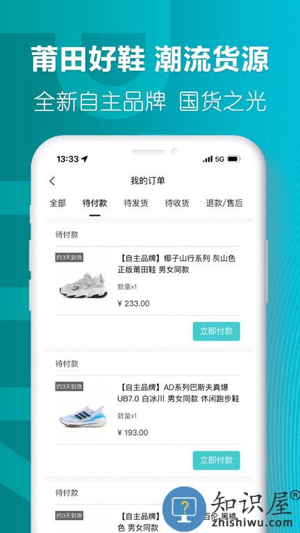 莆田鞋app下载安装正版