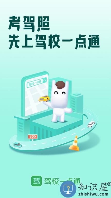 2024驾校一点通科目四模拟考试题软件下载v15.2.0 安卓最新版本