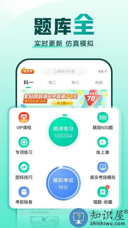 2024驾校一点通科目四模拟考试题软件下载v15.2.0 安卓最新版本