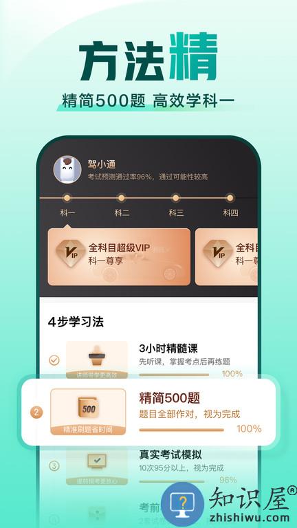 2024驾校一点通科目四模拟考试题软件下载v15.2.0 安卓最新版本