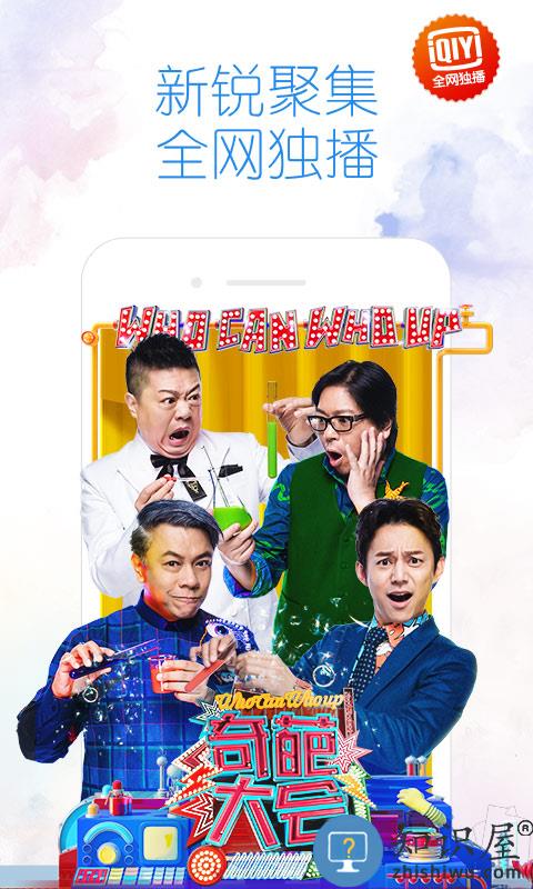 爱奇艺pad版下载v15.2.0 安卓hd平板版