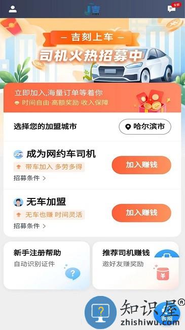 吉刻上车车主端下载v6.00.0.0001 安卓版