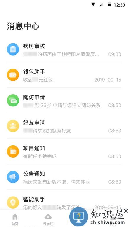 病历夹app下载v5.37.57 安卓版
