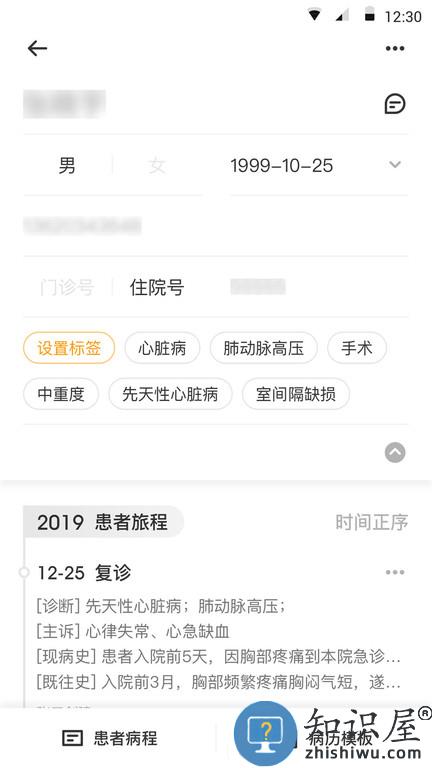 病历夹app下载v5.37.57 安卓版