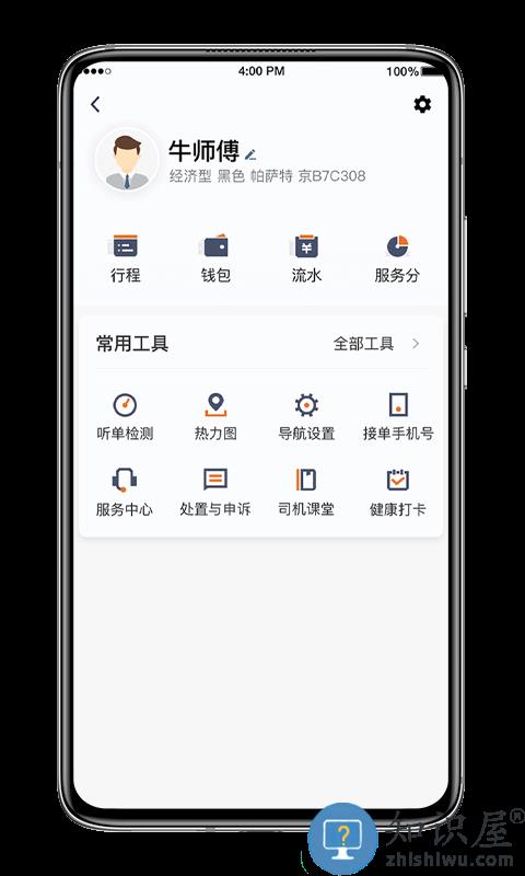 飞的出行平台(改名喜行约车)下载v6.0.1.0001 安卓版