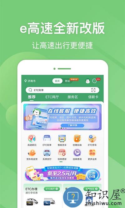 e高速etc网上营业厅最新版下载v5.4.0 安卓版