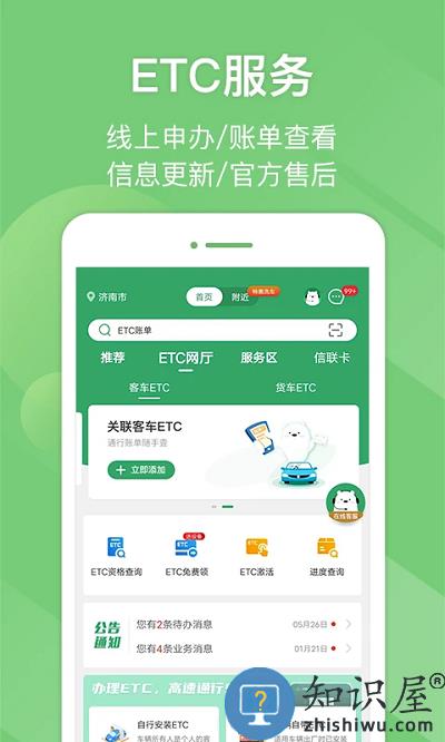 e高速etc网上营业厅最新版下载v5.4.0 安卓版