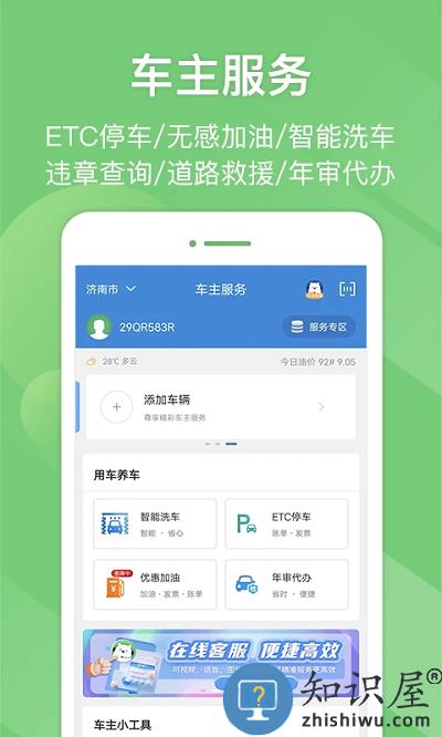 e高速etc网上营业厅最新版下载v5.4.0 安卓版