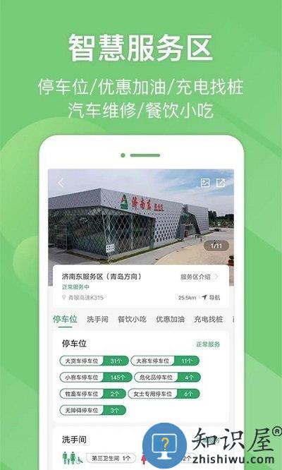 e高速etc网上营业厅最新版下载v5.4.0 安卓版