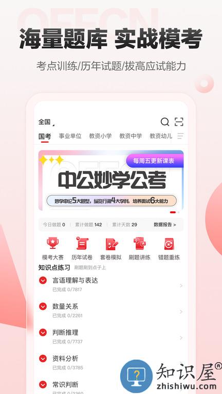 中公网校在线课堂官方版下载v6.5.12 安卓手机版
