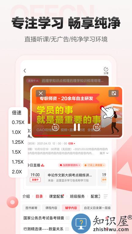 中公网校在线课堂官方版下载v6.5.12 安卓手机版